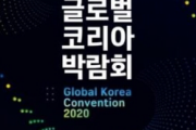 【韓国】「グローバルコリア博覧会」開幕　国際協力の優秀事例を共有