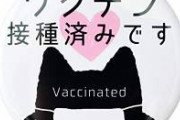 【悲報】ワクチンを拒否していた看護師１２人が感染・・・　死者多数の沖縄県立中部病院、大規模クラスター。