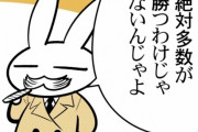 【速報】選挙の真実を題材にした漫画がバズるｗｗｗｗｗ