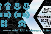 コナミコマンド「↑↑↓↓←→←→BA」が35周年！！初搭載『グラディウス』などのグッズが発売！みんなも1度は入力したよなｗｗｗｗ