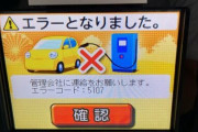 【衝撃画像】テスラ車、ガチでヤバイ状態になってしまうｗｗｗｗ