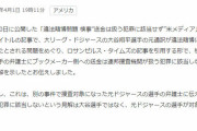 【悲報】NHK「大谷翔平が犯罪捜査対象外と言う情報はデマでした！！」