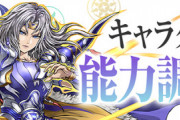 【パズドラ速報】FFコラボキャラのダイケガチャ強化詳細ｷﾀ━━━━(ﾟ∀ﾟ)━━━━!!【公式】