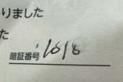 【悲報】宅配ボックスの暗証番号、解読できない（※画像あり）