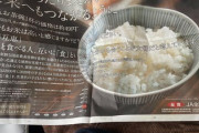 【速報】やっぱりＪＡ全農だった！新聞広告掲載でついに黒幕が顔出し「茶碗一杯のご飯の価格は４９円。それでも高いと感じますか？」