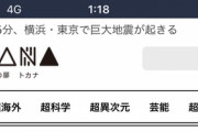 【悲報】あと4時間で東京消滅へ