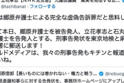 【速報】立花孝志さん、斎藤知事を刑事告発した弁護士を刑事告発