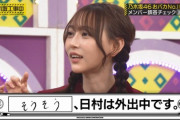 【乃木坂46】弓木奈於、またしてもやりすぎてしまう。
