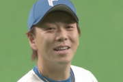 【朗報】打たれても笑ってる日ハム宮西尚生さん