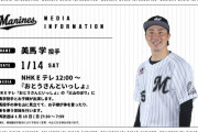 ロッテ美馬学さん、NHK『おとうさんといっしょ』に出演