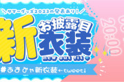 【にじさんじ】あまみゃ新衣装お披露目「天宮こころサマーがやってきた!!」【8/10(木)20:00～】