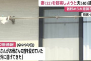「お父さんがお母さんの首を絞めていた」 長女が警察に通報、夫を逮捕　妻は病院で死亡