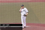 ロッテ田中靖洋プロ通算17年←ファッ！？