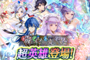 【FEH】ラナが抜けて聖戦未実装がこんな事になっちまった