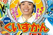 【悲報】さかなクン、変わり果てた姿で発見される