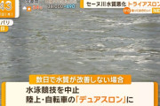 パリ五輪のトライアスロン、水質改善しなければ水泳無しで開催へ