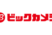 ビックカメラ、下請け業者への支払い5億円減額か　公取委が勧告へ