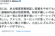 楽天・三木谷氏「財政が厳しいのは分かるが、強いリーダーシップを見せて欲しい。小出しにズルズルするは一番ダメージがでかい」