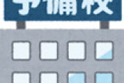 【画像】「おしゃぶり予備校」とかいうとんでもなくskbな予備校が見つかる・・
