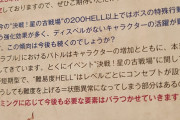 【グラブル】反射、回避、無敵…嫌がらせ行動はいくつもあるけど、古戦場ボスに使われると一番嫌なのはどれなんだろう