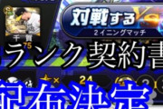 【プロスピA】ダルビッシュ、無事5勝達成！Sチケ配布が確定