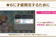 【議論】プリンセスオーブは必要数に対して集まりが悪過ぎるｗｗｗｗｗ