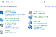 ついに！Windows 10から｢コントロールパネル｣が消える