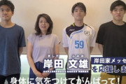 【速報】岸田裕子（ゆうこ）ちゃん（首相夫人）、息子・翔太郎たんの件でマスコミに激怒していた模様