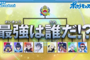 【アニポケ】サトシの最後の戦いが始まる、相手はダイゴ、シロナ、ダンデに決定！！