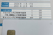 【衝撃画像】ライフカード、上限金額がやばいカードを発行ｗｗｗｗｗ