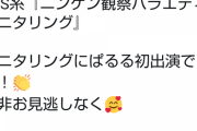 最近テレビに出まくりのぱるるが明日もモニタリング！に初出演！！