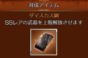 【グラブル】アルセーヌとブラッディスカ―にダマ入れるか悩む / ダマも金剛も後悔しない使い方をしたい、がその時の勢いや楽しさを優先する楽しみ方もある