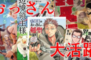 漫画家「コミカライズは漫画家ならやるべきでは無い！！」　漫画家ってみんなそう思ってんの？