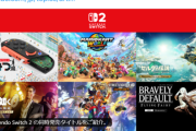 【朗報】任天堂、Switch2を予約できたプレイヤーに向けに同時発売タイトルを紹介ｗｗｗｗ
