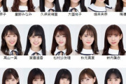【乃木坂46】音楽の日で組まれた『メンバー＆フォーメーション』がこちら！！！！