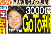 野党がしっかりしてしまった結果→政府「Go Toキャンペーンいったん中止してやり直すわwwｗｗ(諦めへんで)」