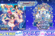 【デレステ】本日のデレステNight 10/20(木)20時【次回恒常シルエット/Coジュエリーズ楽曲/望月聖CV/U149古賀小春CV】公開するかも