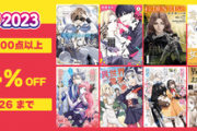 【セール】Kindleストア｢最大44%オフ ニコニコカドカワ祭り第2弾｣のページを公開 集英社･講談社･小学館などのマンガ45%還元はまだ継続中