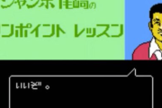 ゴルフゲームと言えば『ジャンボ尾崎のホールインワン』だよな