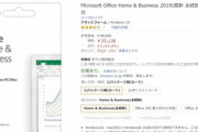【悲報】Microsoft Office、ぼったくりすぎや