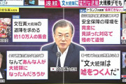 文大統領「一度の合意で歴史問題は解決しない」韓日請求権協定おかわり