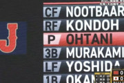 ヌートバー近藤大谷の並び考えた栗山監督ｗｗｗｗｗｗ