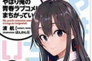 2019年11月書泉ラノベランキング、首位は「俺ガイル」最終巻！続いて「デスマ」「スレイヤーズ」