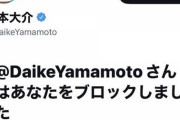 【パズドラ】山本Pが大量のTwitterブロックを実施中、批判意見に反応か