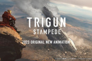 【ミリィは】アニメ『TRIGUN STAMPEDE』ビジュアル＆PV第二弾が公開！2023年1月より放送決定【いないのか？】