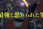 機動戦士ガンダム劇場版『ククルスドアンの島』 もうめちゃくちゃ……