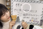 【乃木坂46】頑張ったなwww 林瑠奈への宿題『矢久保の好きなところ30個教えてください！』→しっかりクリアーwwwwww