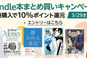 Kindleストア､5冊まとめ買いで10%ポイント還元を開始