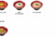 【画像】久々にすき家でまぐろたたき丼を注文したら‥‥こうなってた→