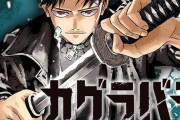 ジャンプ『カグラバチ』アニメ化決定！